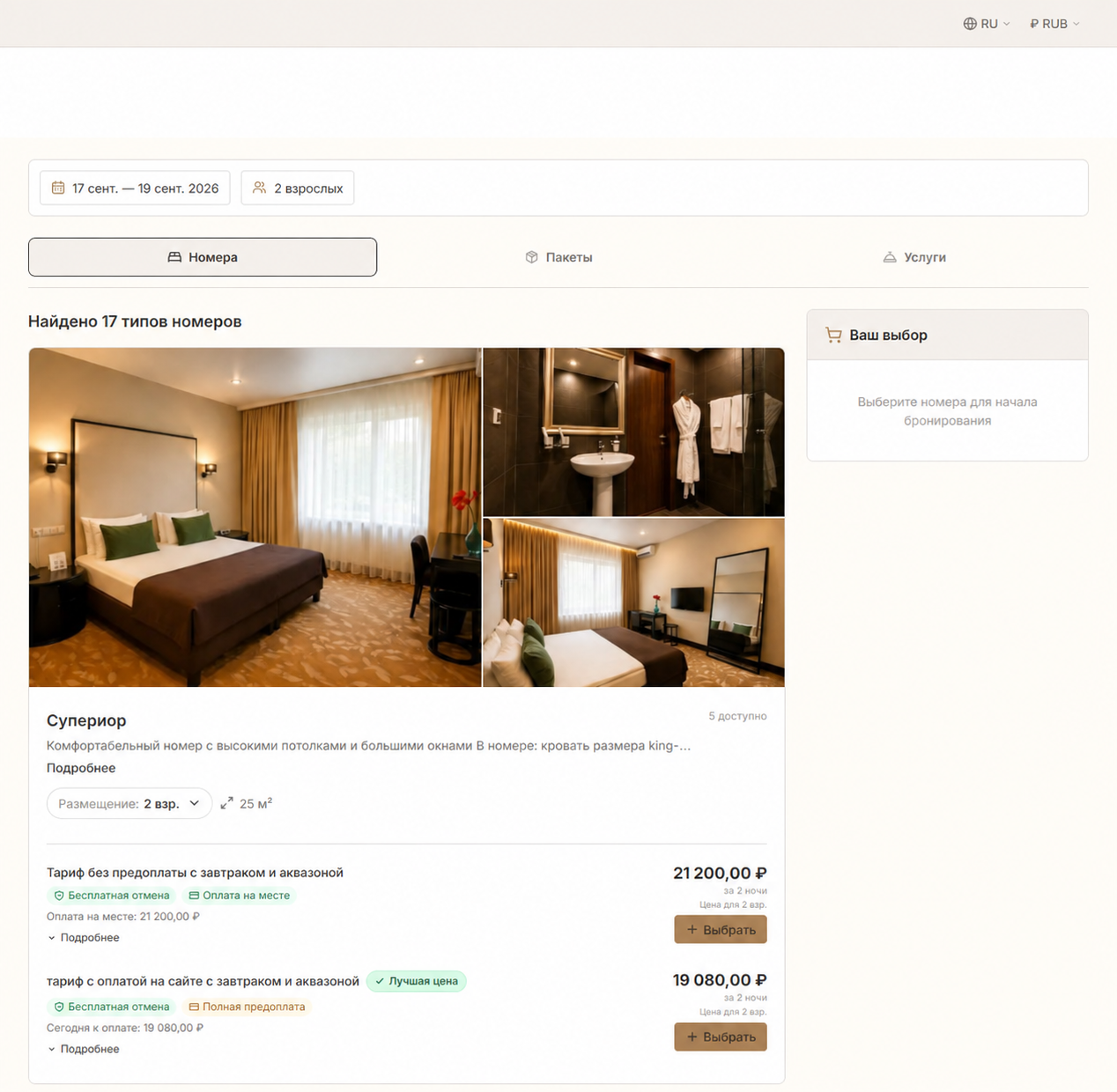 Гостевая форма бронирования InnSync PMS: выбор дат, фотографии номера и тарифы отеля