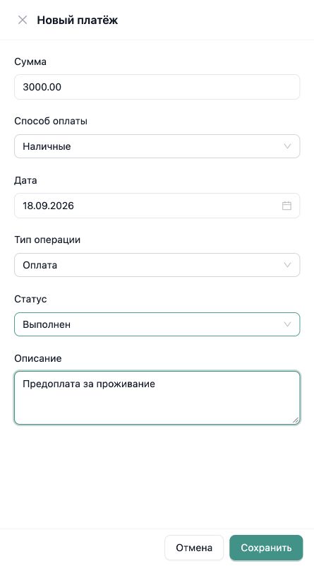 Форма Новый платёж в InnSync PMS: сумма, способ оплаты, дата, тип операции, статус и описание