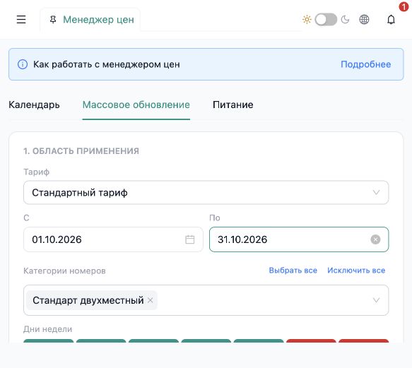 InnSync PMS: выбор стандартного тарифа, периода с 1 по 31 октября 2026 года и категории Стандарт двухместный