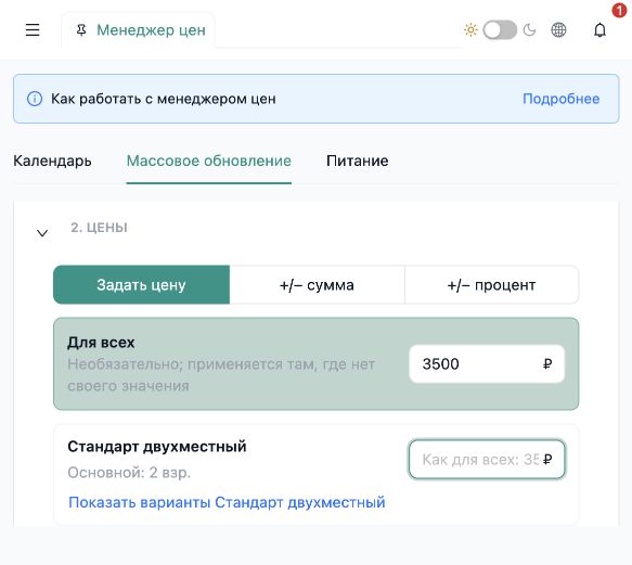 InnSync PMS: режим Задать цену и пример значения 3500 рублей в массовом обновлении