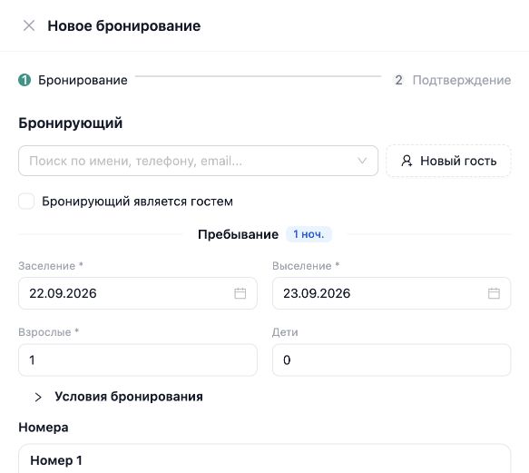 Полная форма бронирования InnSync PMS: бронирующий, даты заселения и выселения, взрослые и дети