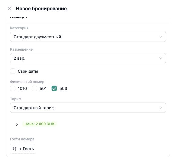 Выбор категории номера, размещения, физического номера и тарифа в InnSync PMS