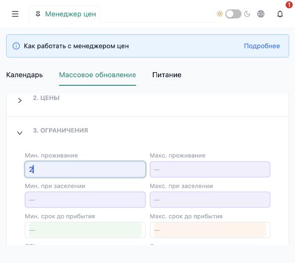 InnSync PMS: блок Ограничения с примером минимального проживания две ночи