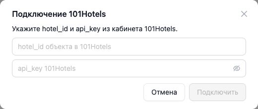 Форма подключения 101Hotels в InnSYNC