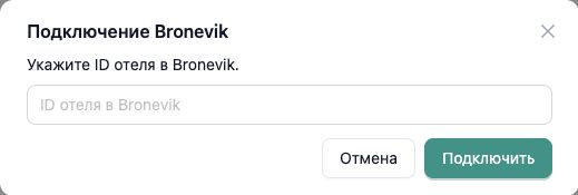 Форма подключения Bronevik в InnSYNC