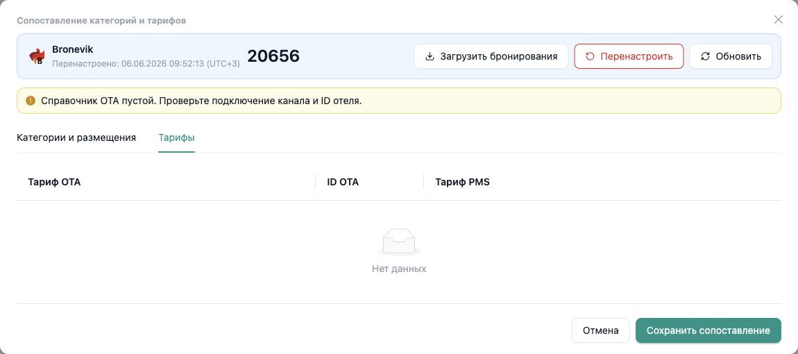 Сопоставление тарифов Bronevik в InnSYNC