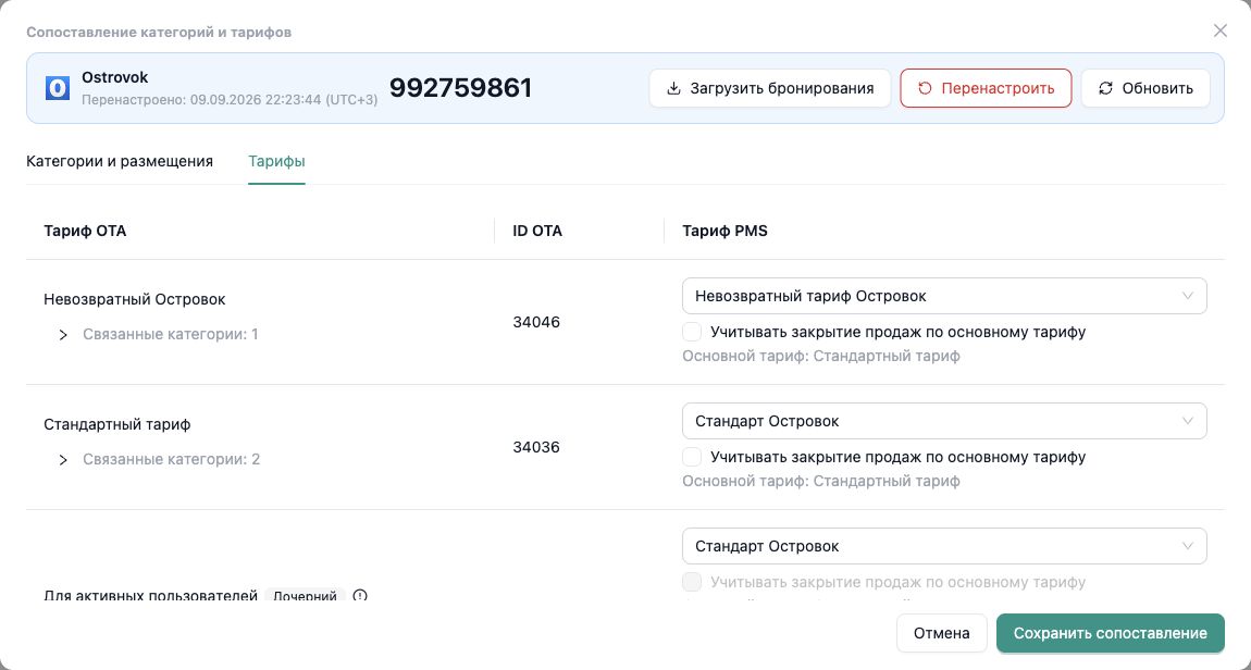 Сопоставление тарифов Ostrovok в InnSYNC