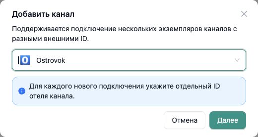 Выбор Ostrovok в окне добавления канала