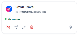 Карточка подключённого Ozon Travel: ID, статус и кнопки управления