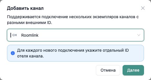Выбор Roomlink в окне добавления канала