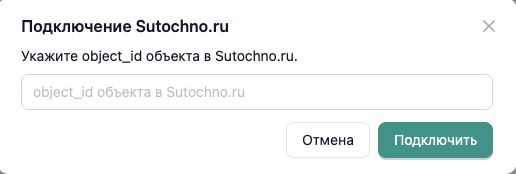 Форма подключения Sutochno.ru в InnSYNC