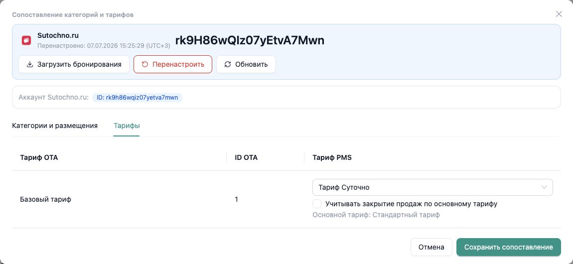 Сопоставление тарифов Sutochno.ru в InnSYNC
