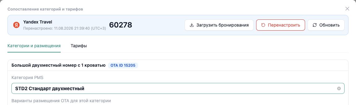 Сопоставление категорий Yandex Travel в InnSYNC