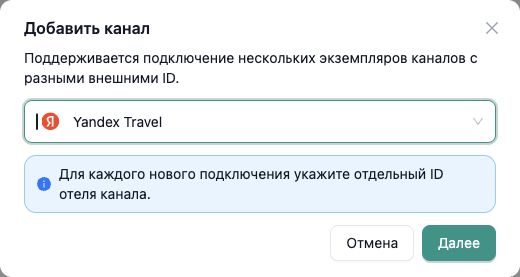 Выбор Yandex Travel в окне добавления канала